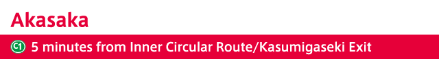 Akasaka (C1)5 minutes from Inner Circular Route/Kasumigaseki Exit