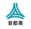 首都高速道路株式会社