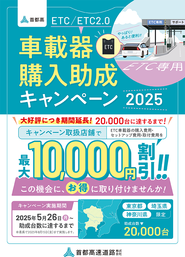 キャンペーン2025