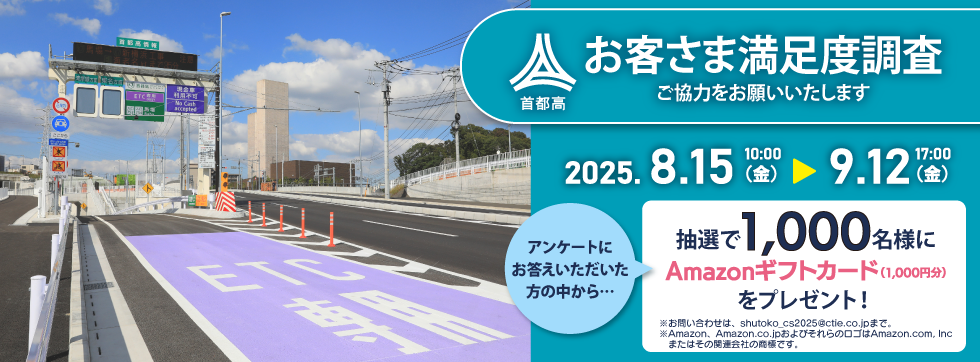 お客さま満足度調査