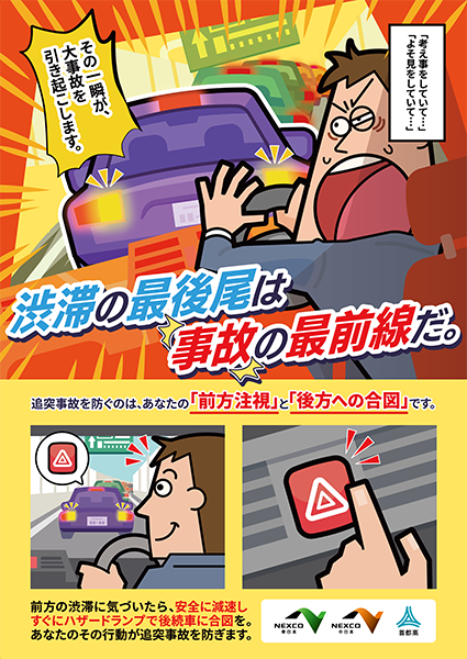 追突ポスター