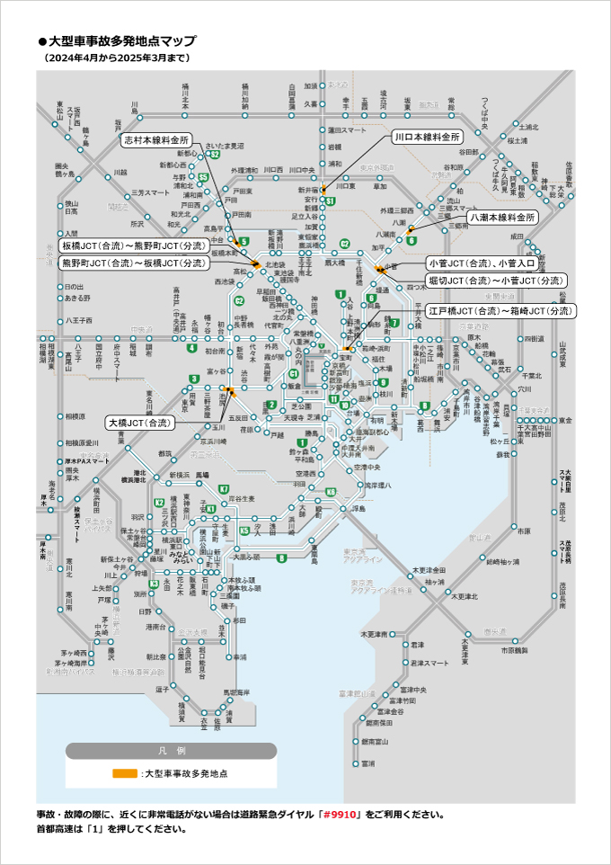 大型車交通事故多発地点マップ