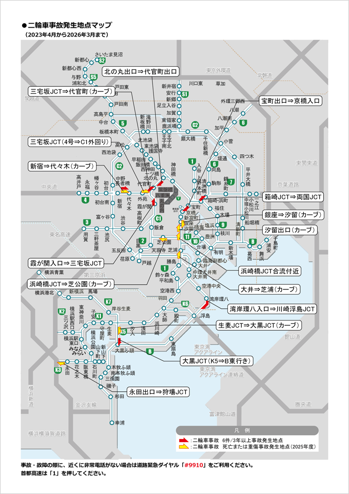二輪車交通事故多発地点マップ