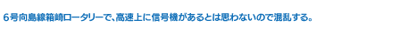 湾岸線（東行き）大井南出口の手前に大井PAへの案内標識があるため、PAに行くつもりが間違えて出口へ出てしまう。