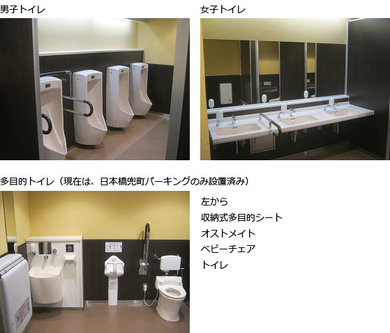 日本橋本町パーキング第1期トイレリニューアル工事が完了
