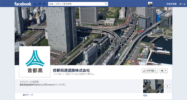 首都高公式Facebook