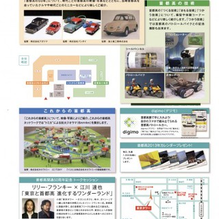 開通50周年記念_首都高展@東京タワー｜EVENT｜【CIRCULATION