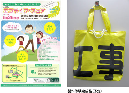 ecolifefairMINATO2013.jpg