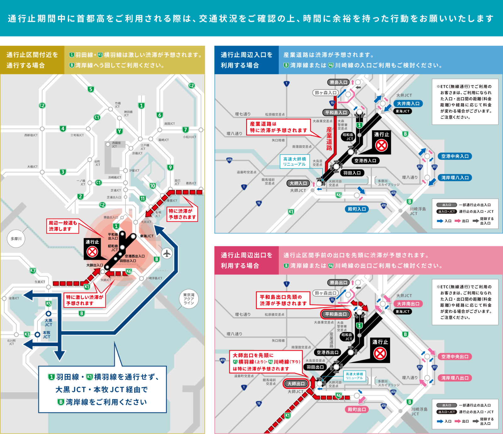 迂回ルート：首都高速道路株式会社Webサイト