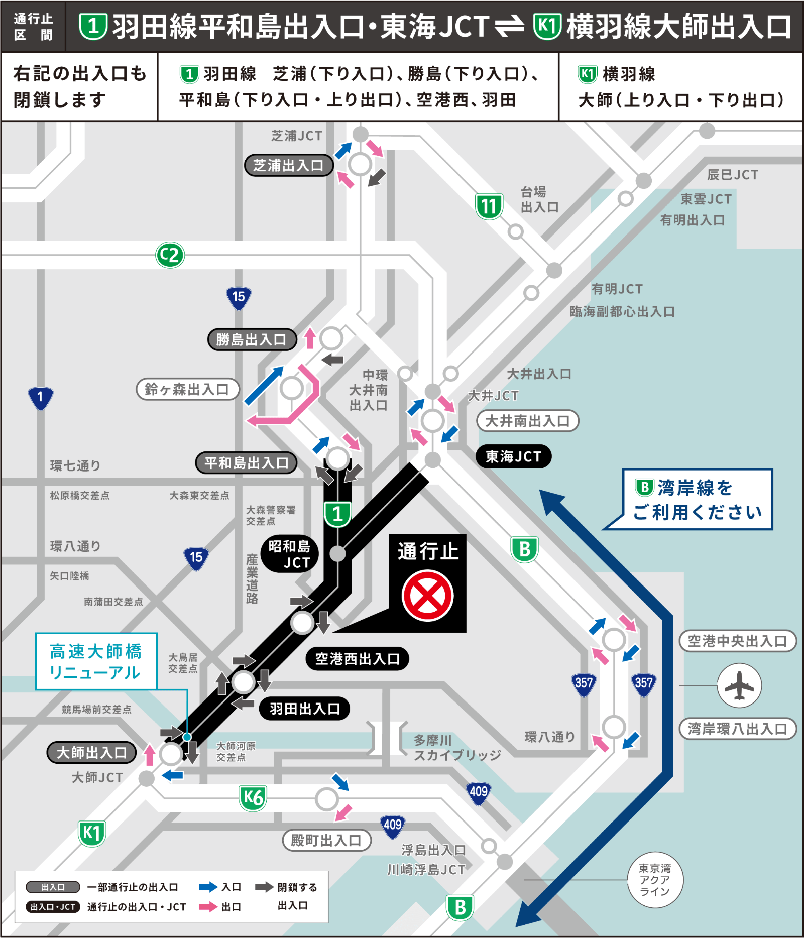 [問題] 首都高羽田線施工 去羽田機場交通影響?