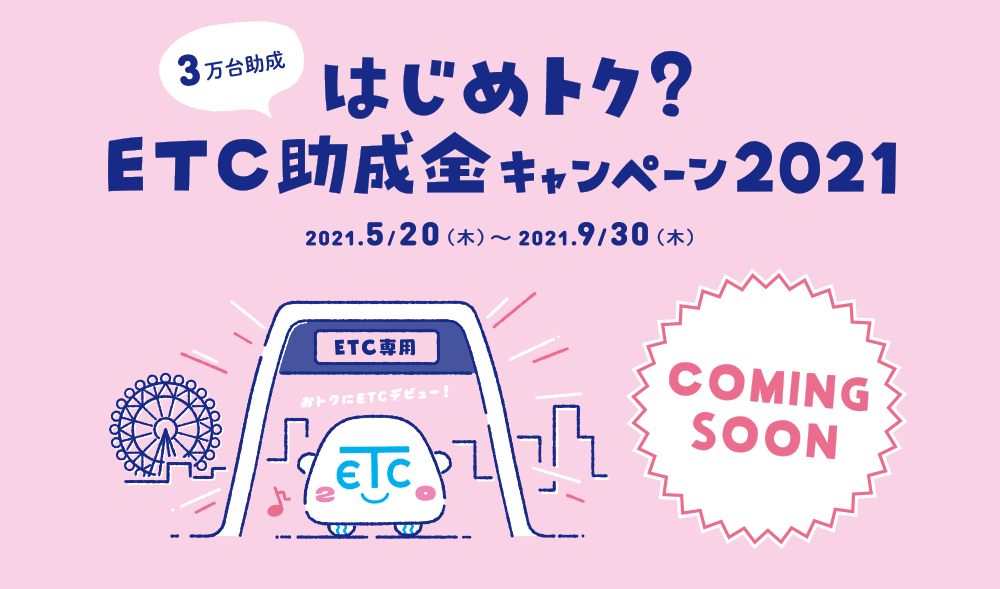 Etc2 0とは Etc2 0くん Portal Site