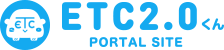 ETC2.0くん PORTAL SITE