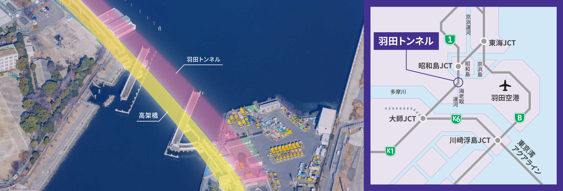 羽田トンネル付近更新事業、始動。