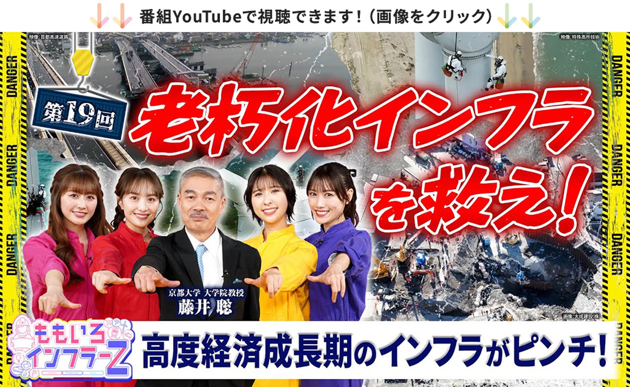 ももいろインフラーZ