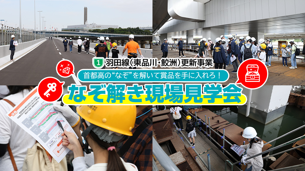なぞ解き現場見学会