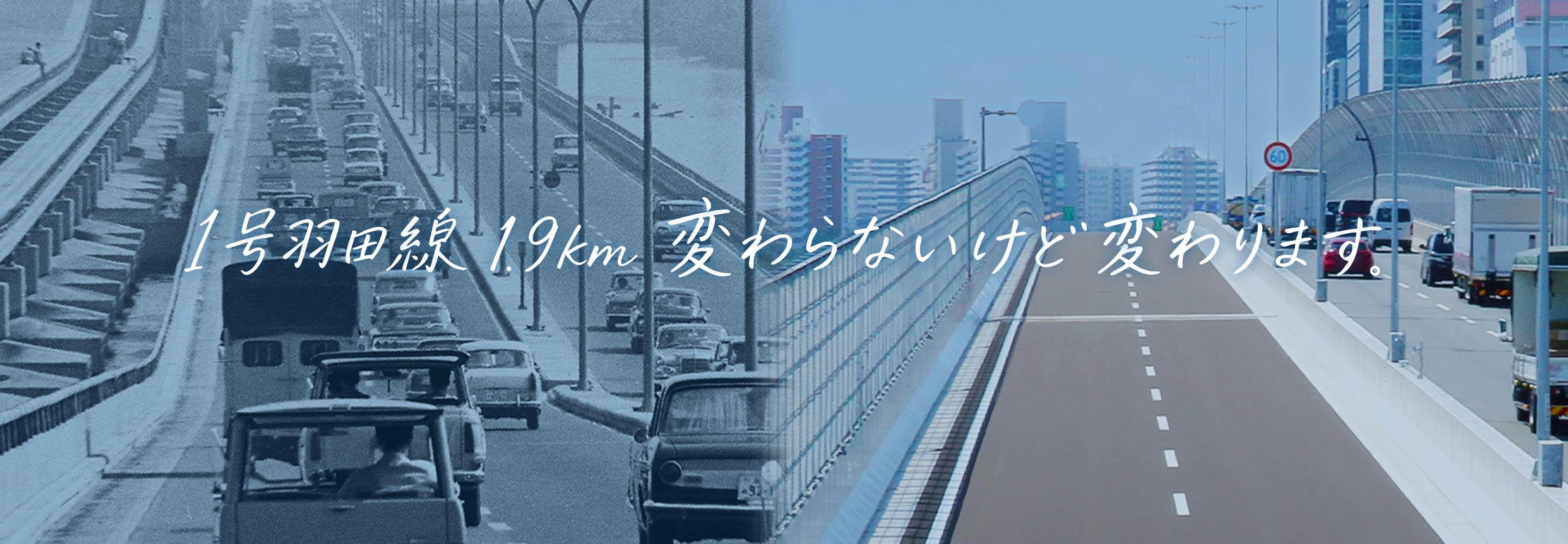 1号羽田線 1.9km 変わらないけど変わります。