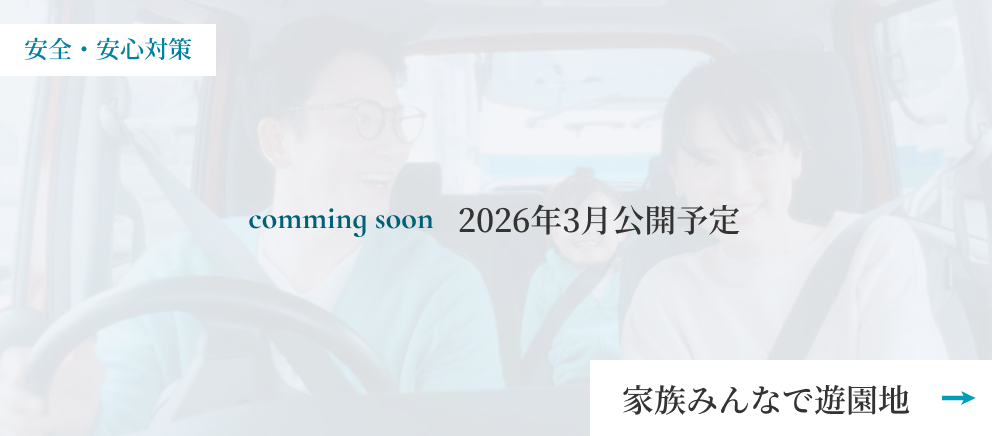 comming soon 2026年3月公開予定