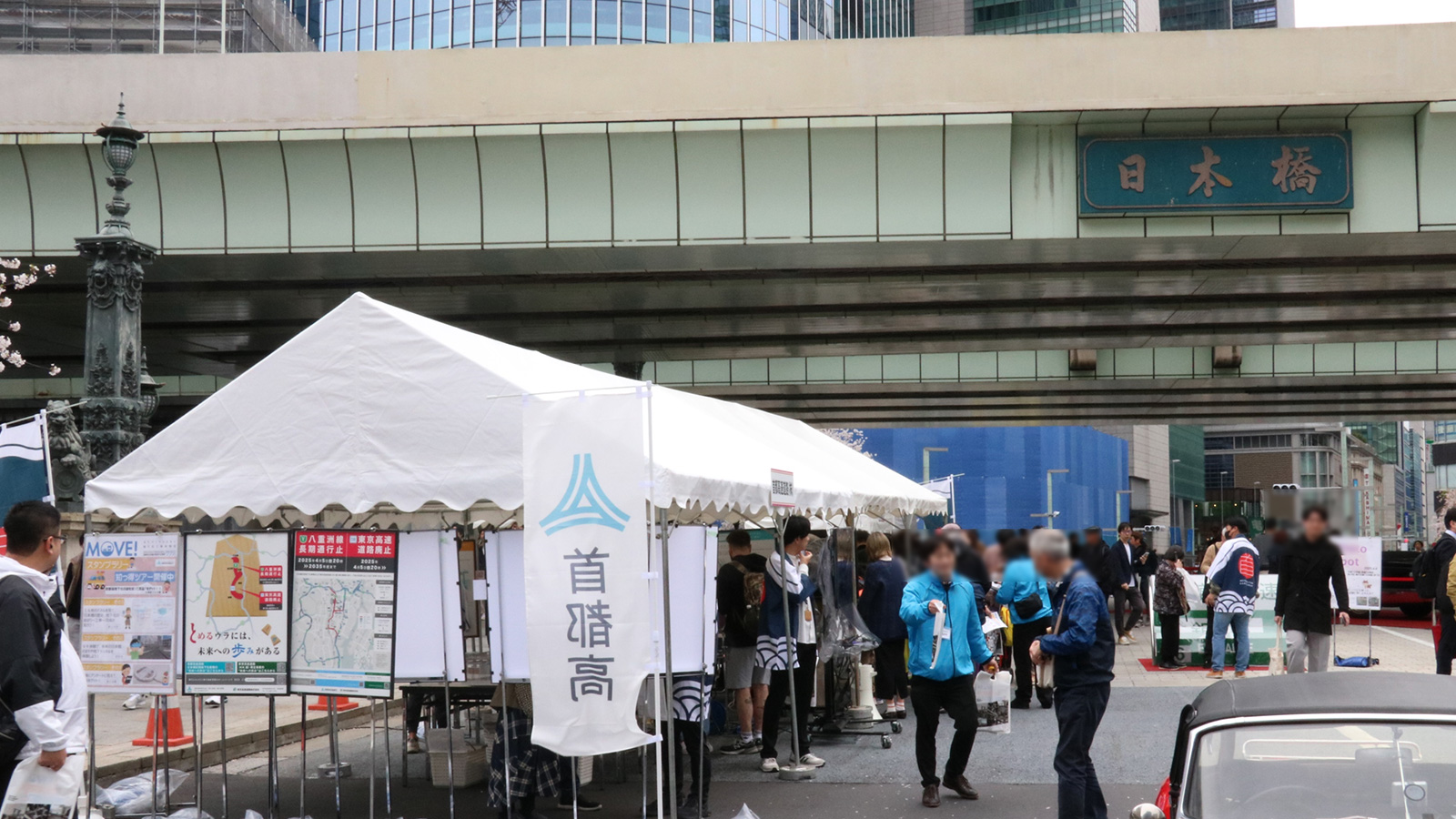 秋の名橋「日本橋」粋だね市（2024.10.27）、春の名橋「日本橋」まつり（2025.4.6）に首都高ブースを出展しました