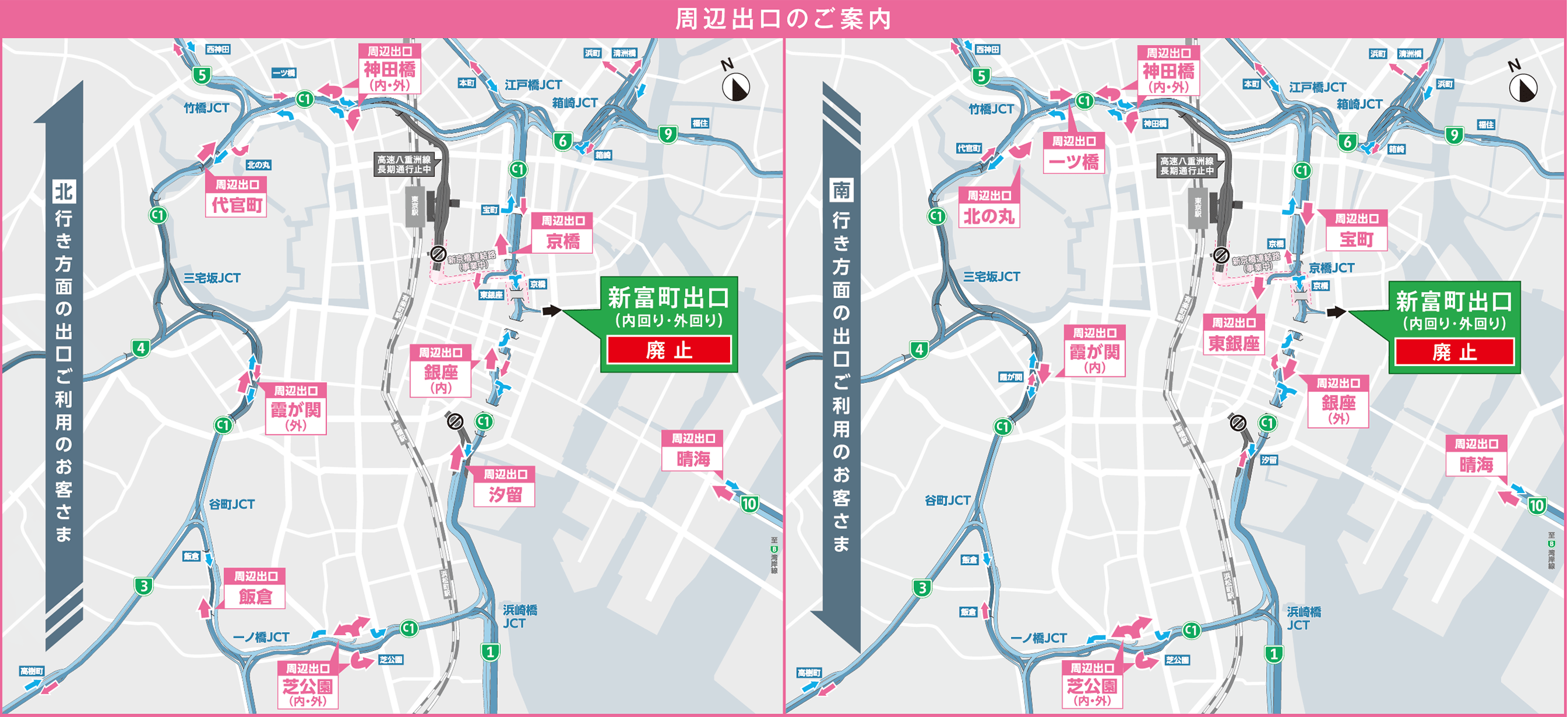 周辺出口ご案内