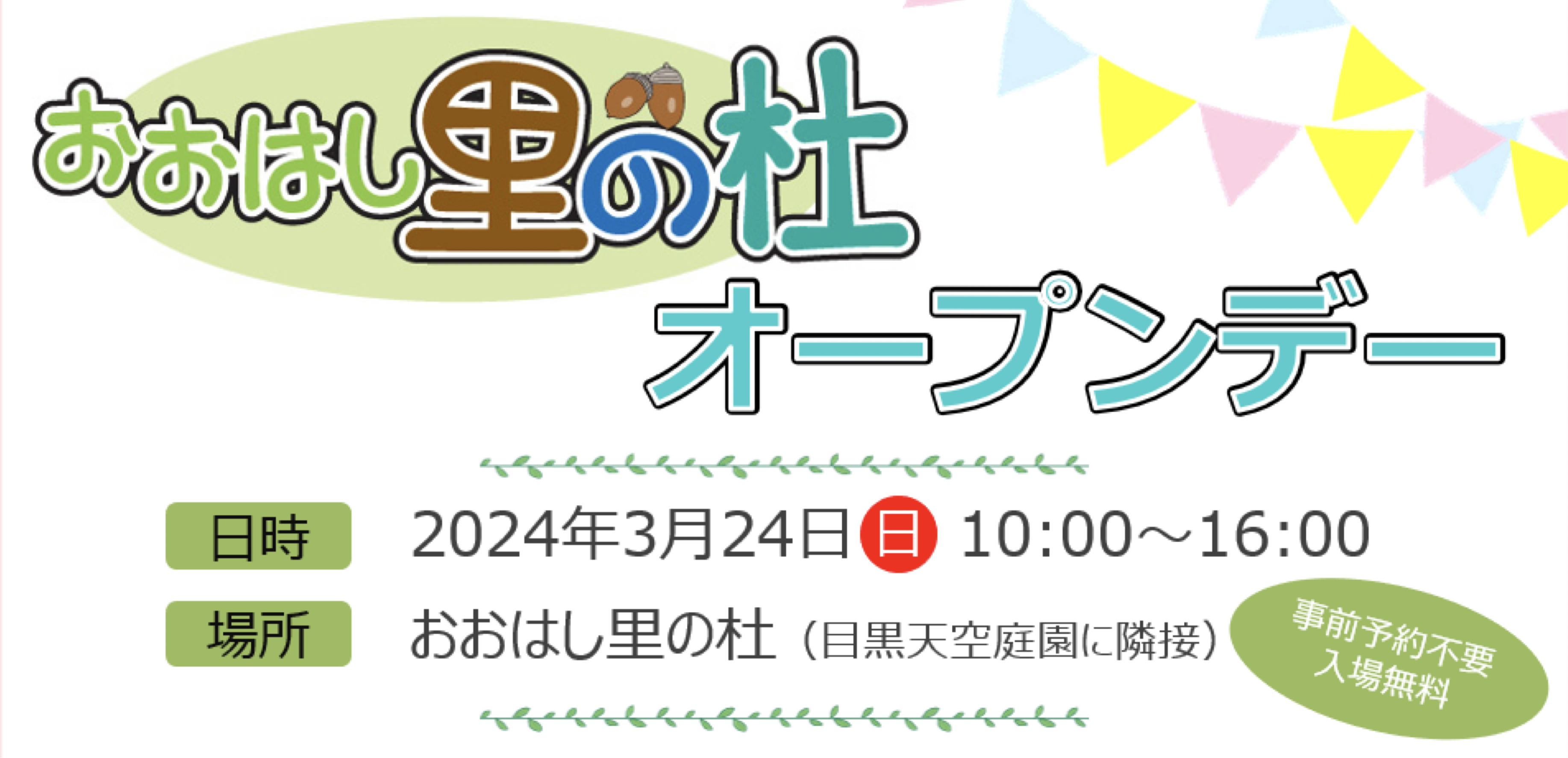 おおはし里の杜 一般公開イメージ画像