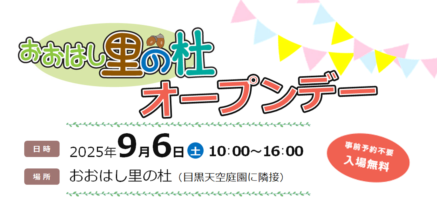 おおはし里の杜オープンデー
