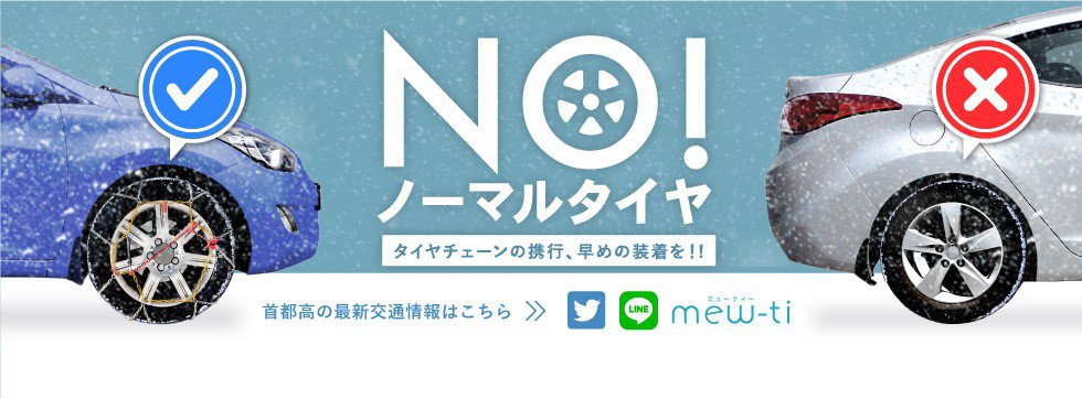 NO!ノーマルタイヤ.jpg