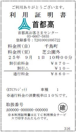 【差替用】ETC利用証明書サンプルv2.jpg