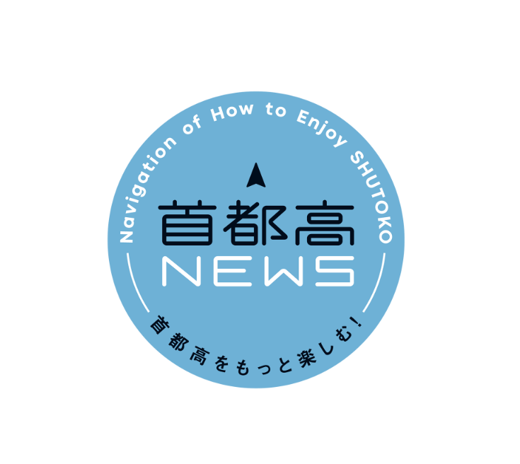 首都高NEWS.PNG