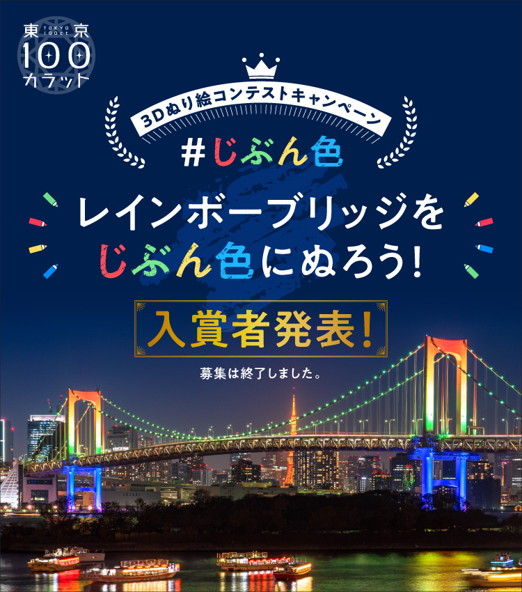 首都高で行こう ドライブキャンペーン