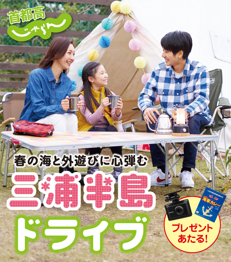 三浦半島ドライブ