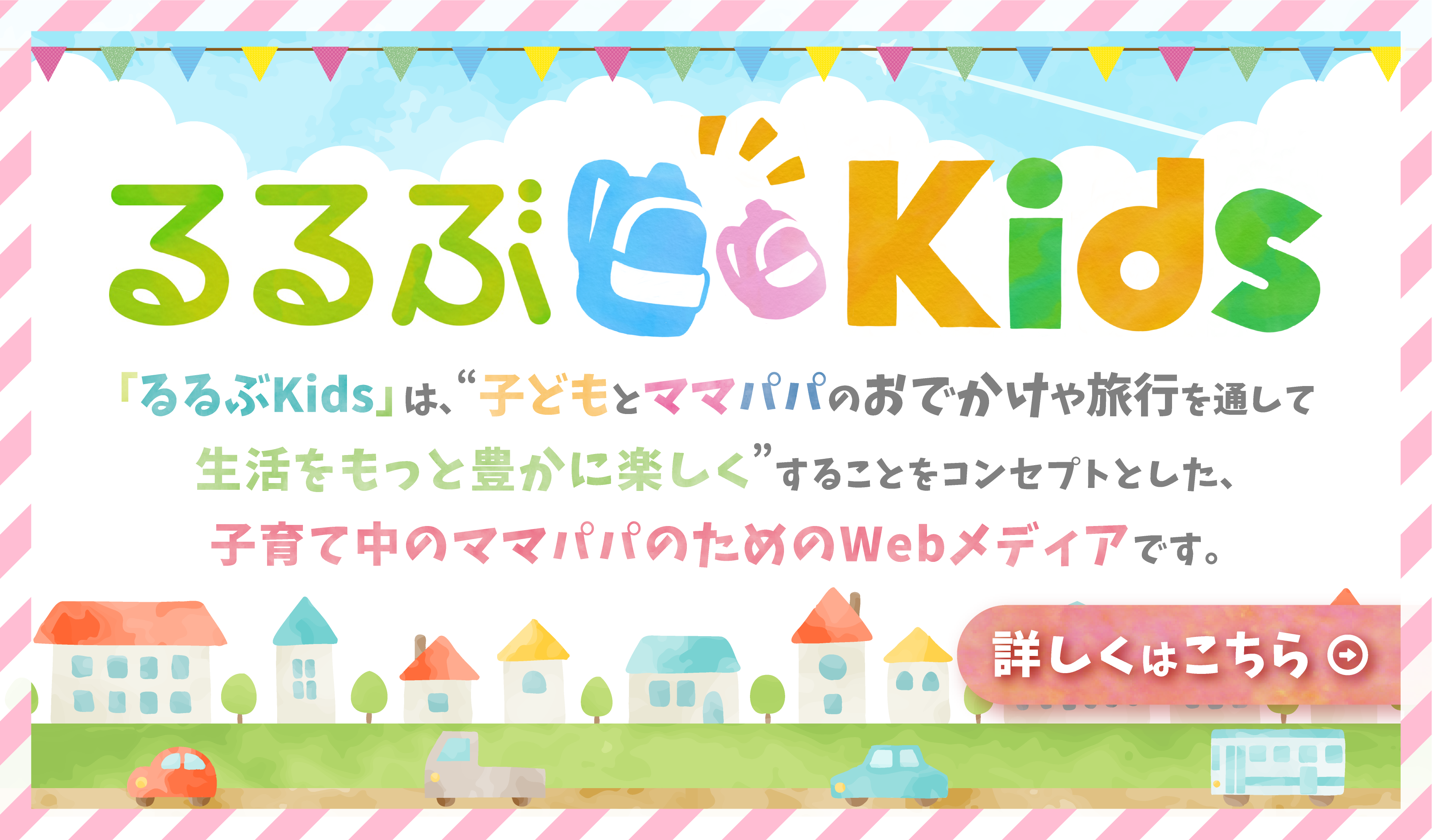 るるぶKids