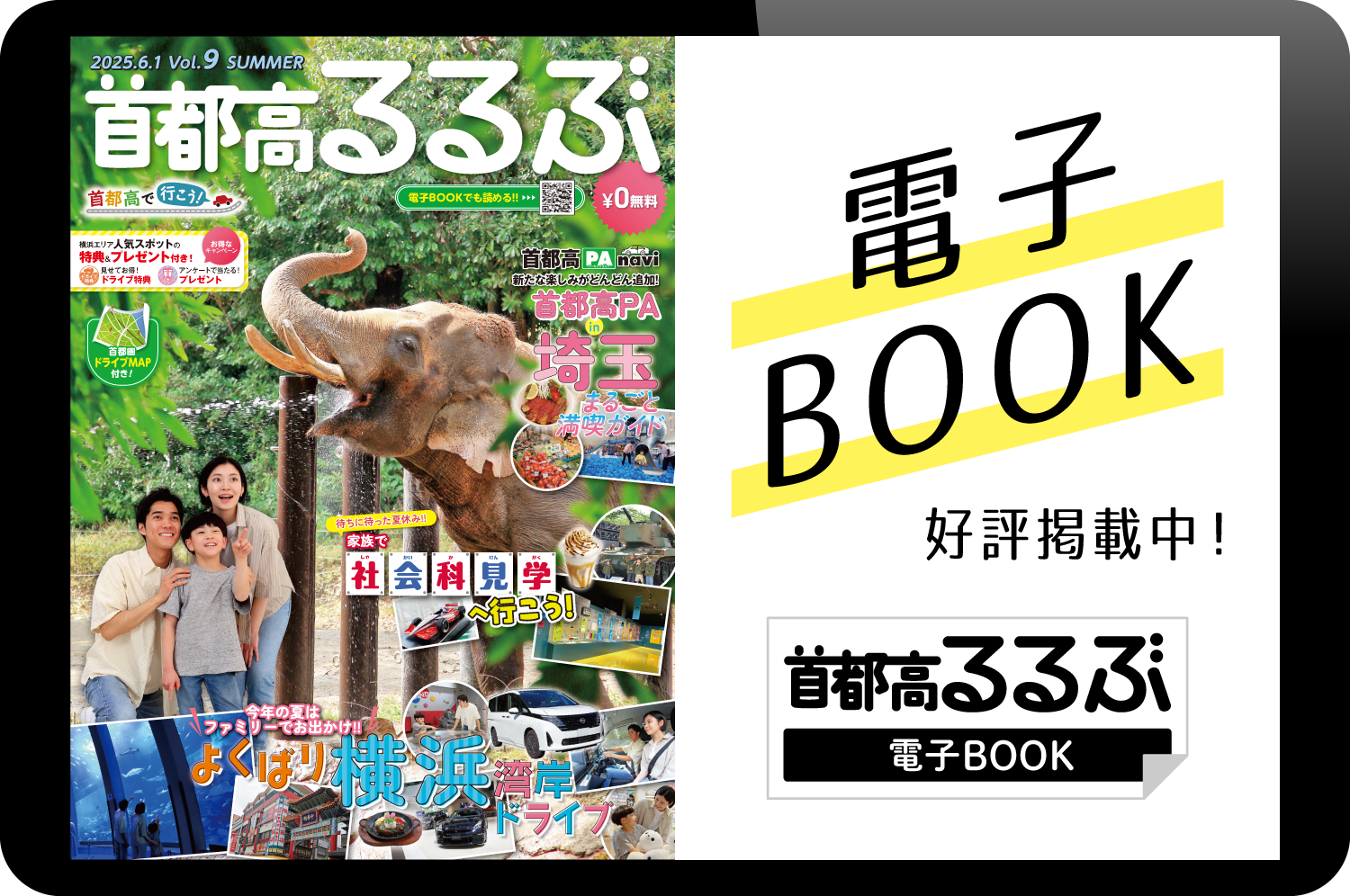 電子BOOK好評掲載中！