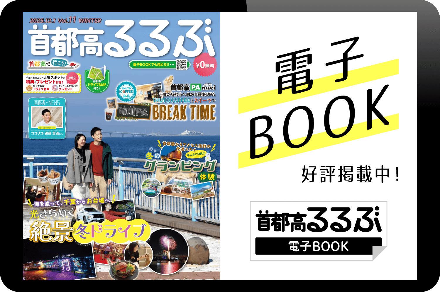 電子BOOK好評掲載中！