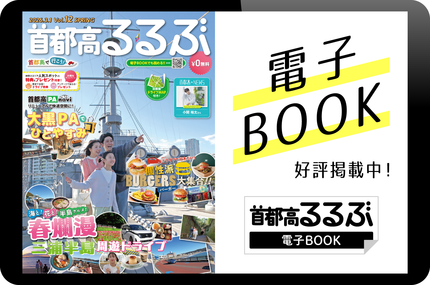 電子BOOK好評掲載中！