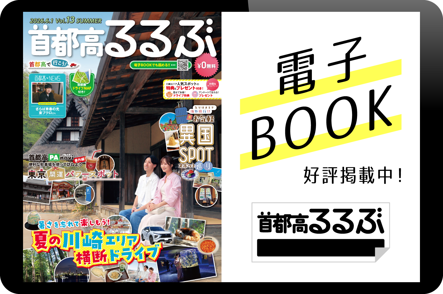 電子BOOK好評掲載中!