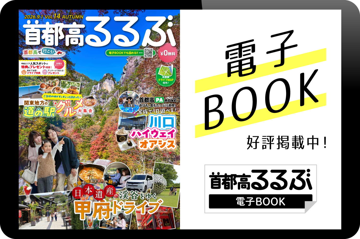 電子BOOK好評掲載中!