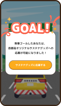 ゴール画面の申し込みフォームから必要事項を記入しエントリー！