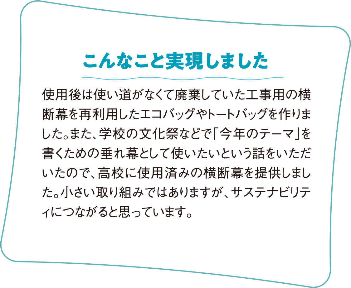 こんなこと実現しました