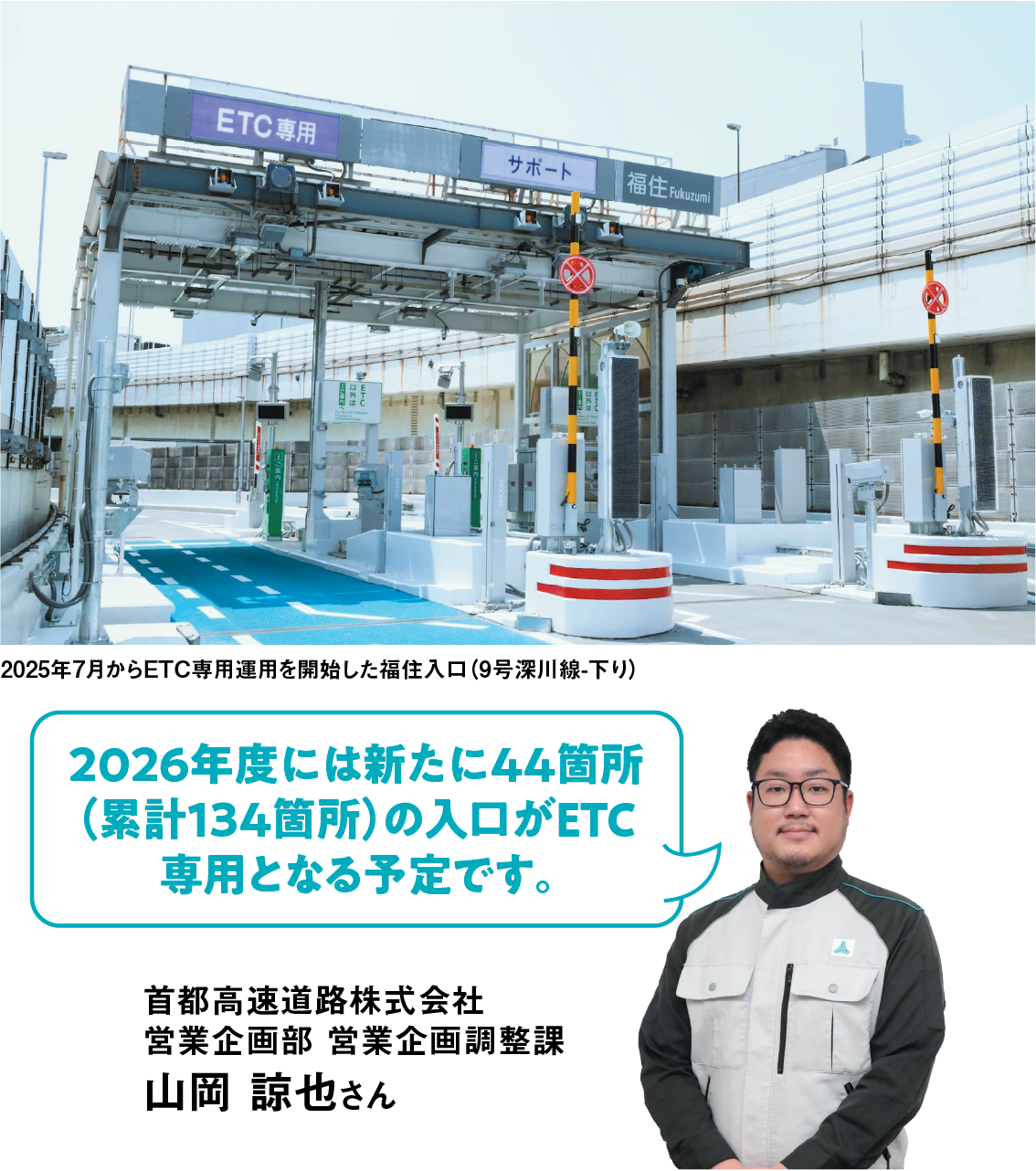 首都高の事業や取り組みをご紹介｜Shutoko Journal