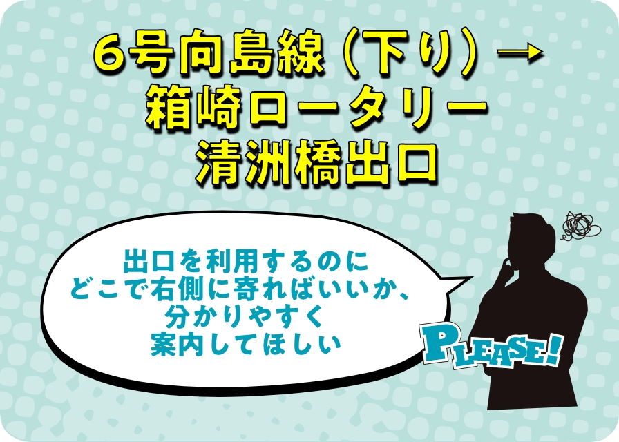Vol.12 6号向島線（下り）→箱崎ロータリー　清洲橋出口