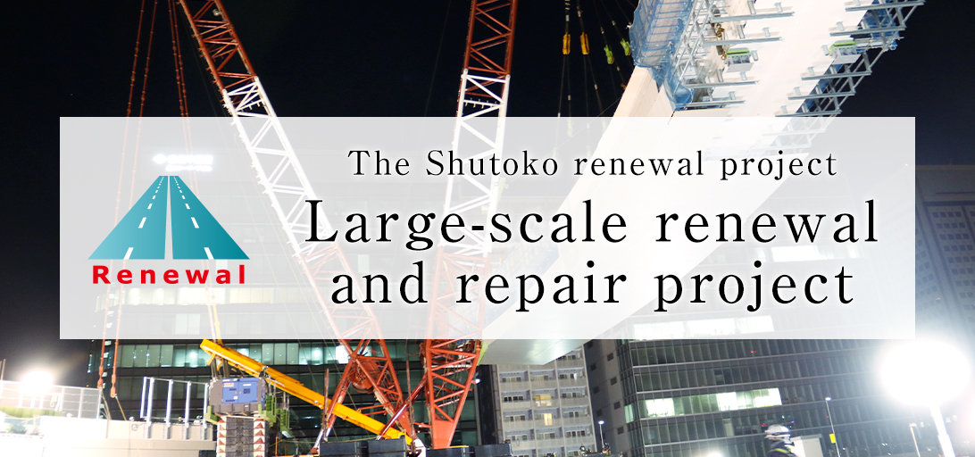 The Shutoko renewal project Large-scale renewal and repair project