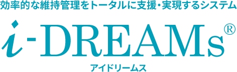 効率的な維持管理をトータルに支援・実現するシステム i-DREAMs アイドリームス