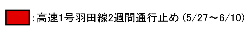 通行止め凡例