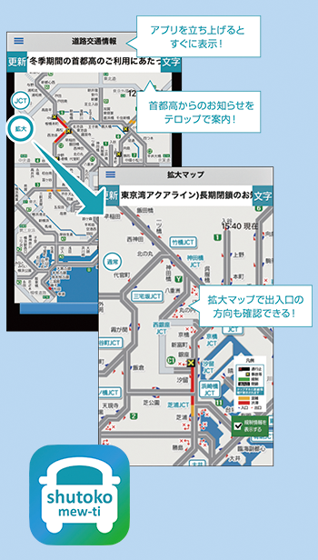 首都 高速 道路 渋滞 情報