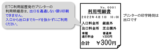 入口料金所→出口の例