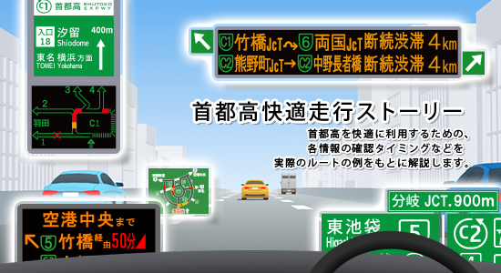 首都 高速 道路 渋滞 情報