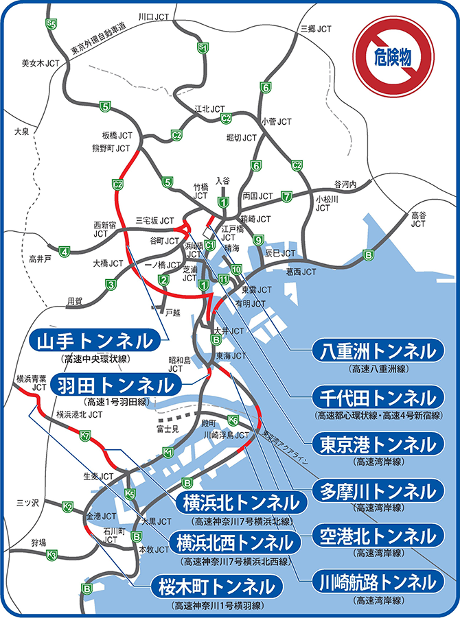 水底トンネル等における危険物積載車両の通行禁止まては制限について 首都高を使う 首都高ドライバーズサイト